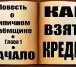 Банк, кредит, вклады