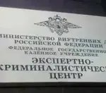 Комиссионная или комплексная экспертиза