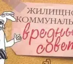 Жилищно-коммунальное хозяйство и услуги ЖКХ: вопросы и ответы