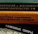 Как отстоять жилищные права в суде: вопросы и ответы