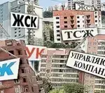 Как управлять многоквартирным домом