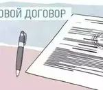 Все о трудовом договоре