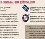 Как отозвать доверенность