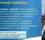 Договор подряда: основные положения