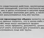 Как признать обыск незаконным