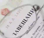 Как оформить завещание